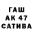 Бошки Шишки AK-47 Serega Gurevich