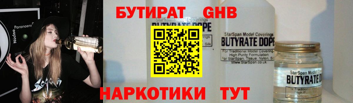 Бутират бутандиол  Бутират  Бахчисарай  Вход с VPN 