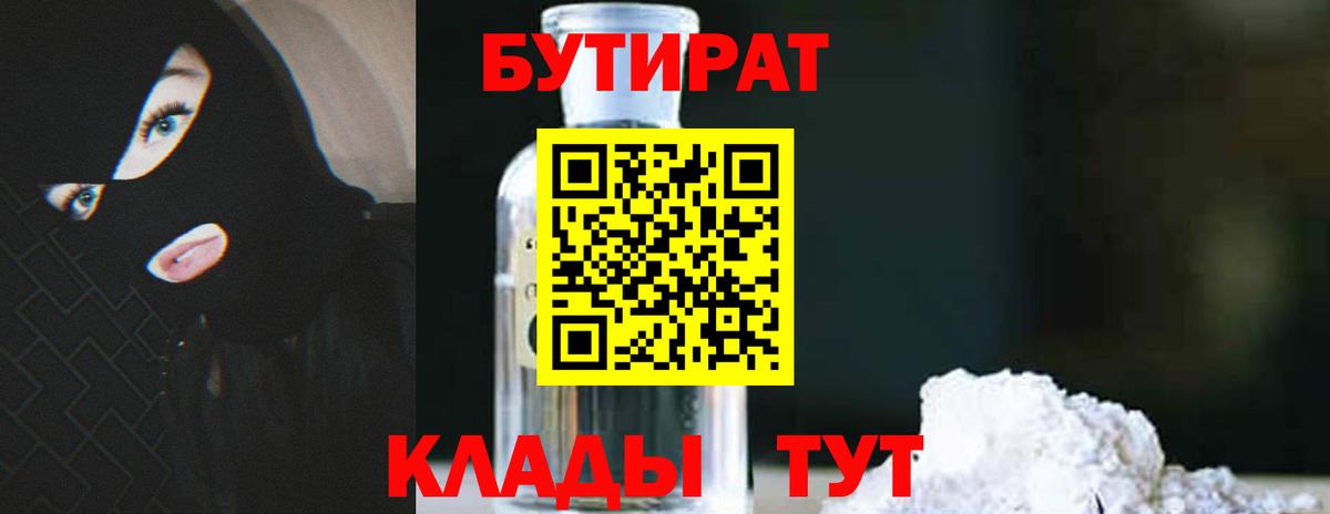 Бутират бутандиол Бахчисарай