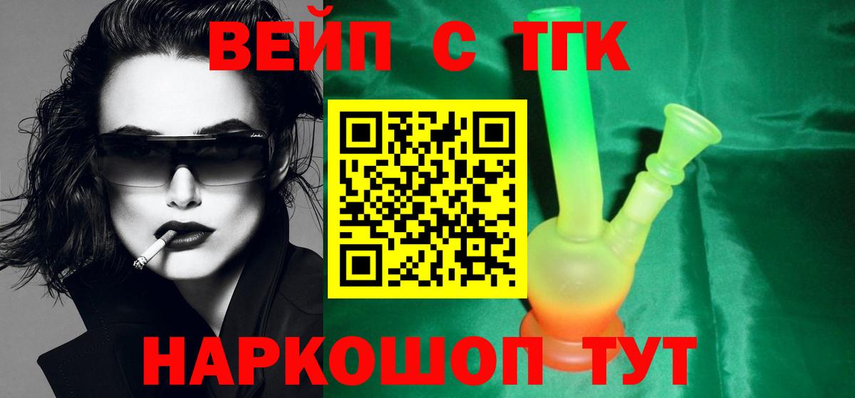 ТГК вейп с тгк  Дистиллят ТГК Wax  Вход с VPN  Бахчисарай 
